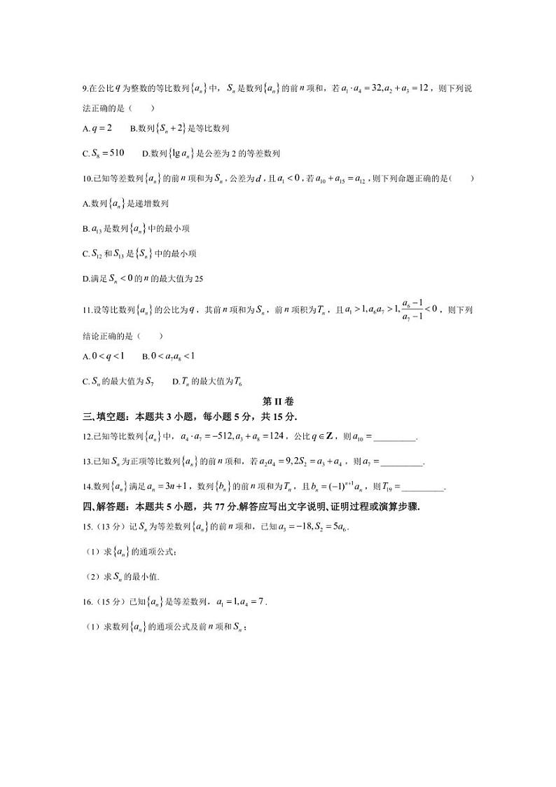 [数学]福建省宁德市古田县第一中学2024～2025学年高二上学期第一次月考试题(有答案)第2页