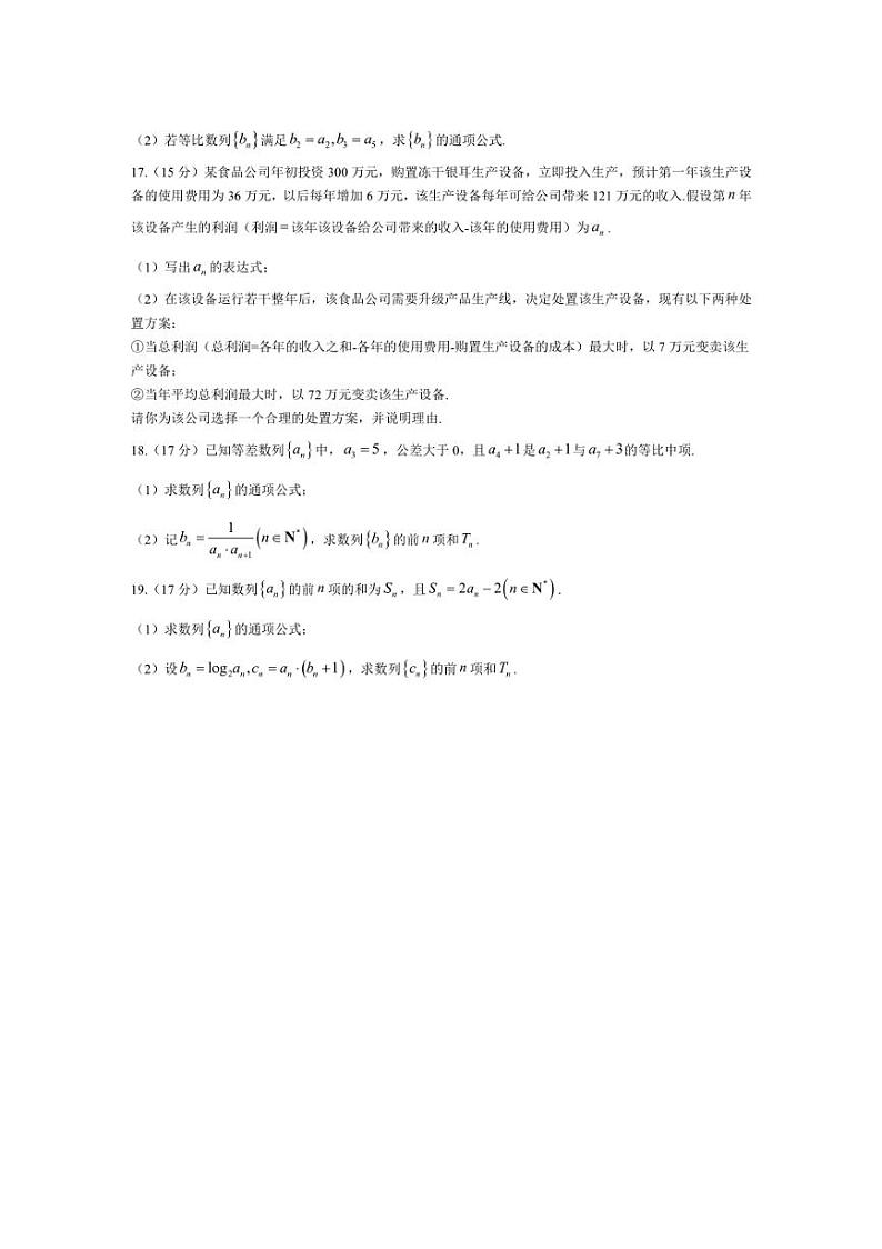 [数学]福建省宁德市古田县第一中学2024～2025学年高二上学期第一次月考试题(有答案)第3页
