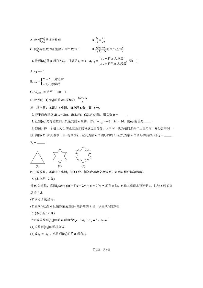 [数学]江苏省镇江第一中学2024～2025学年高二上学期10月学情调查试题(有答案)第2页