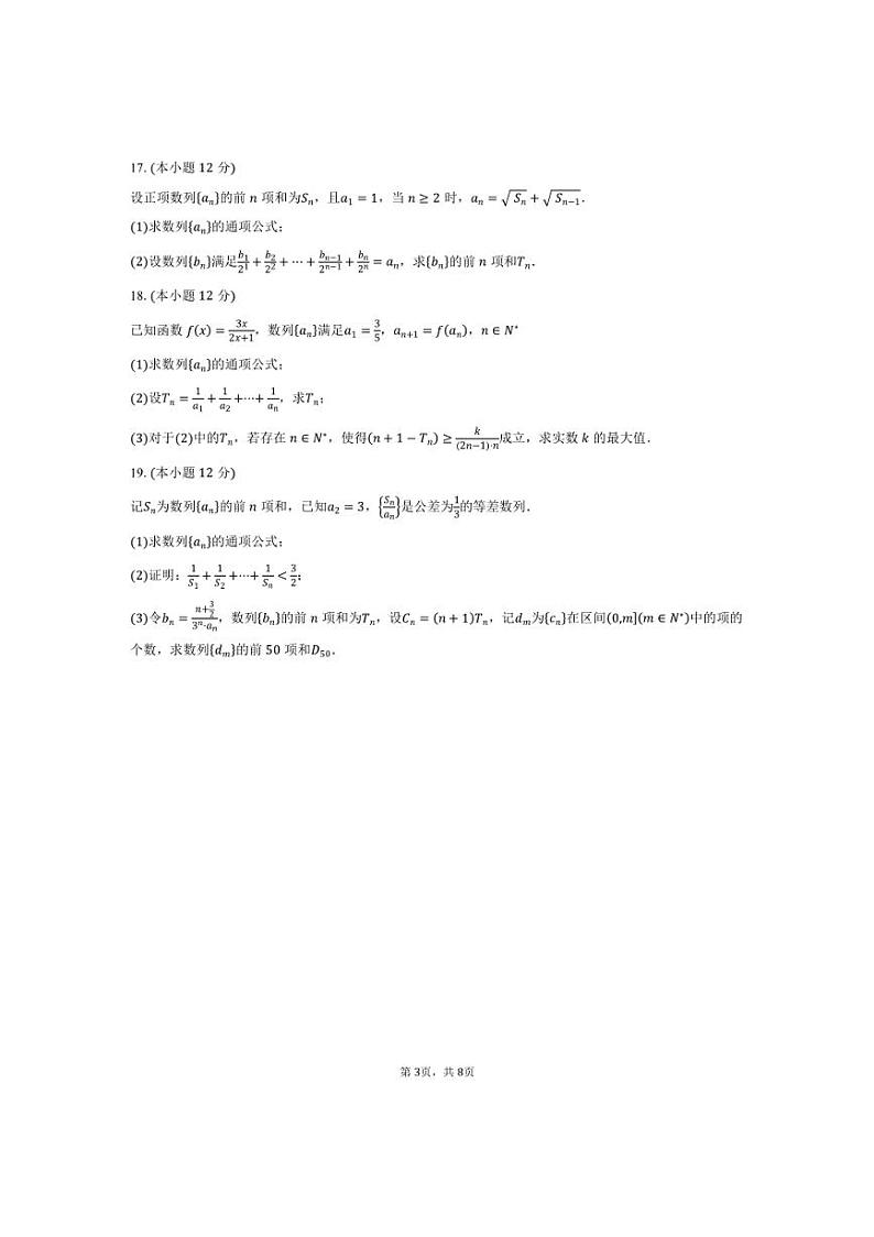 [数学]江苏省镇江第一中学2024～2025学年高二上学期10月学情调查试题(有答案)第3页