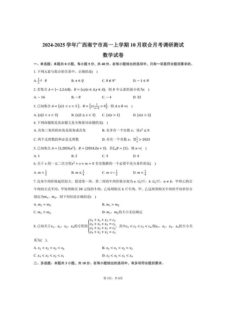 [数学]广西南宁市2024～2025学年高一上学期10月联合月考调研测试试卷(有答案)01