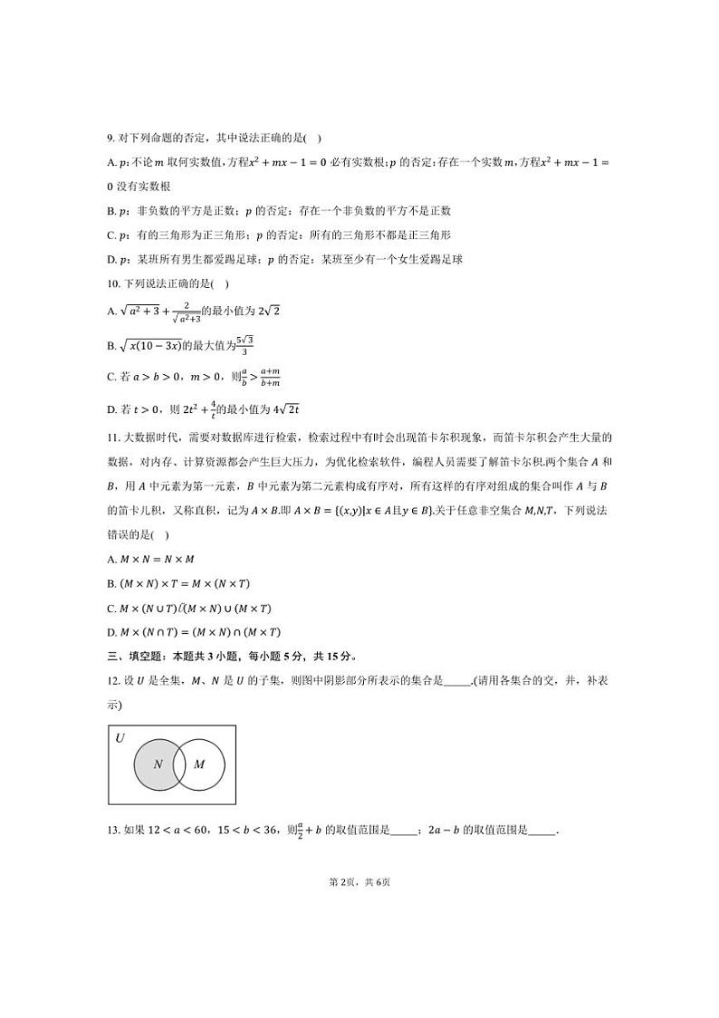 [数学]广西南宁市2024～2025学年高一上学期10月联合月考调研测试试卷(有答案)02
