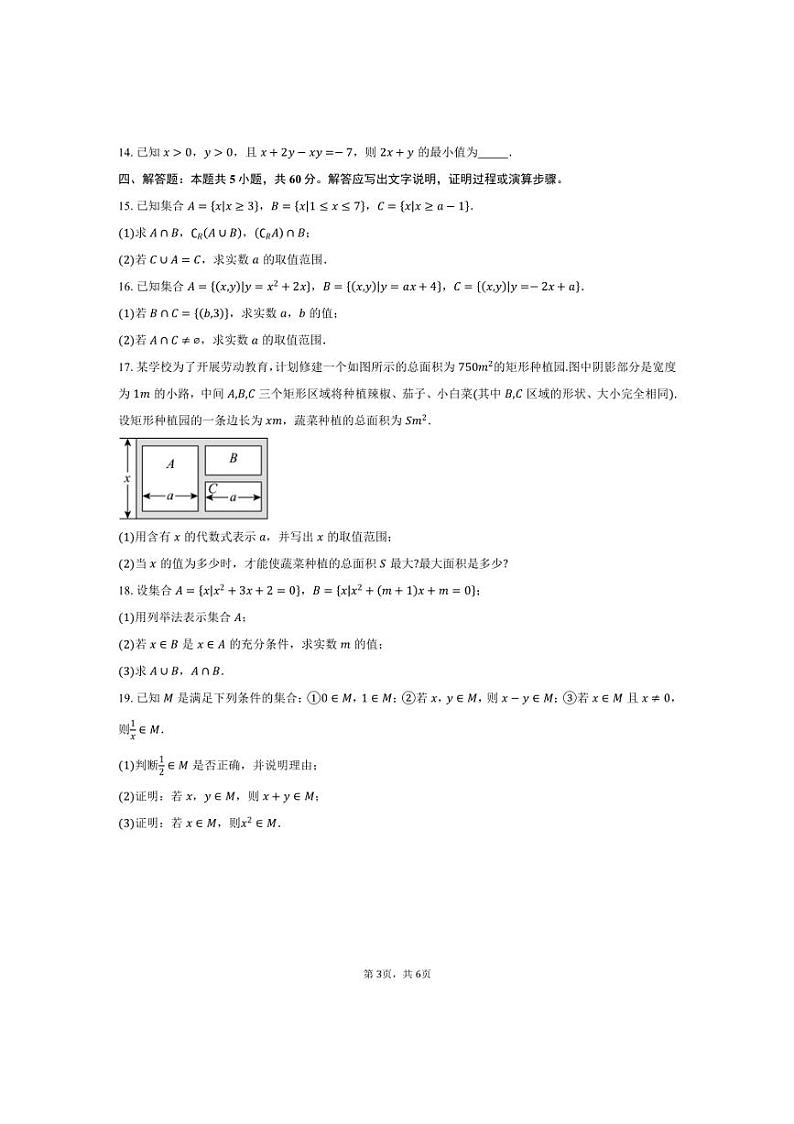 [数学]广西南宁市2024～2025学年高一上学期10月联合月考调研测试试卷(有答案)03