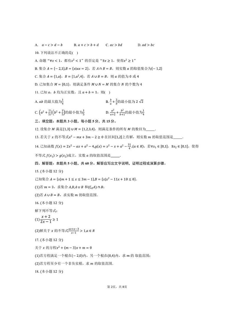 [数学]四川省成都市第七中学2024～2025学年高一上学期10月月考试题(有答案)第2页
