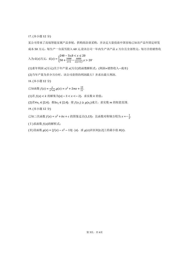 [数学]2024～2025学年浙江省杭州市联谊学校高一(上)质检试卷(10月份)(有答案)第3页