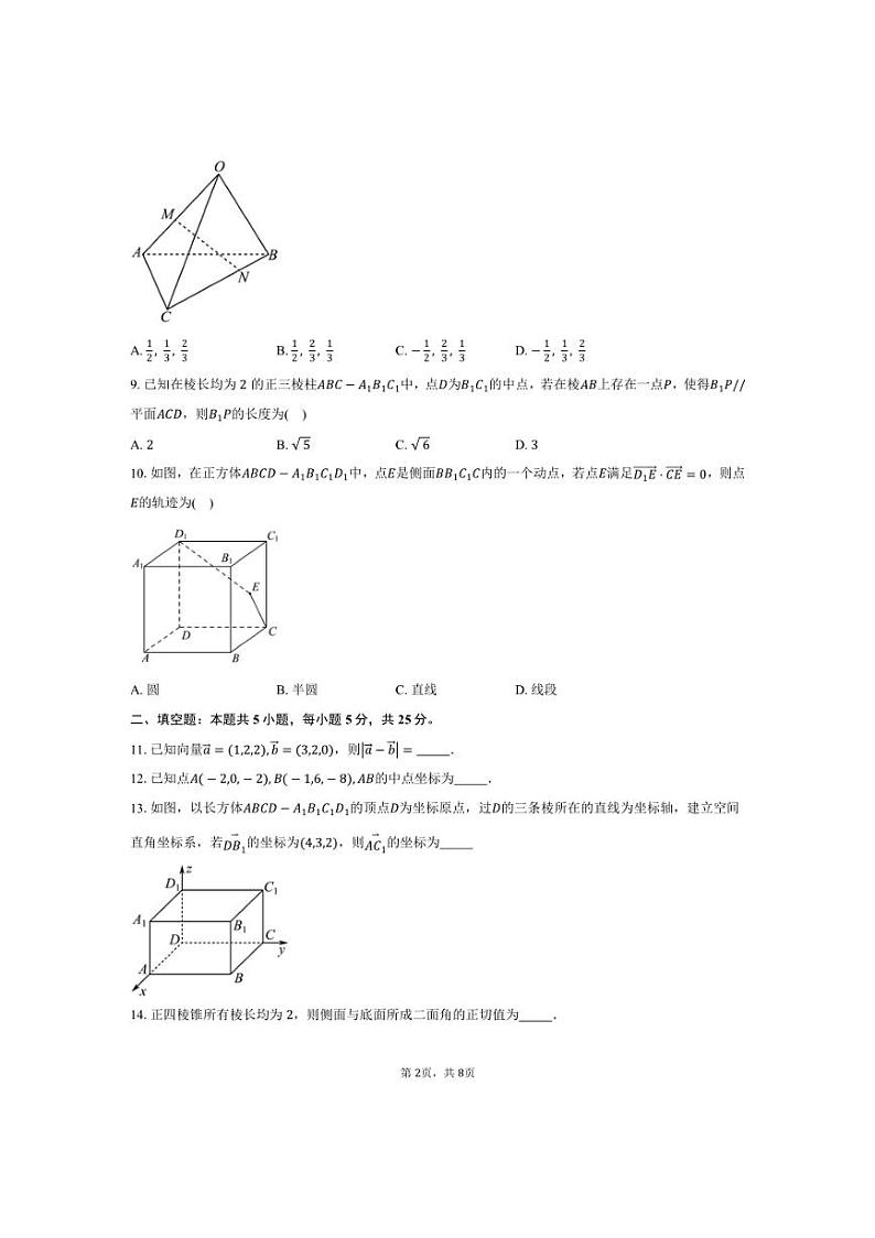 [数学]2024～2025学年北京市西城区育才学校高二上学期10月月考试题(有答案)第2页