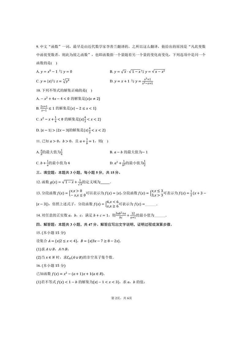 [数学]山东省实验中学2024～2025学年高一(上)月考试卷(10月份)(有答案)第2页