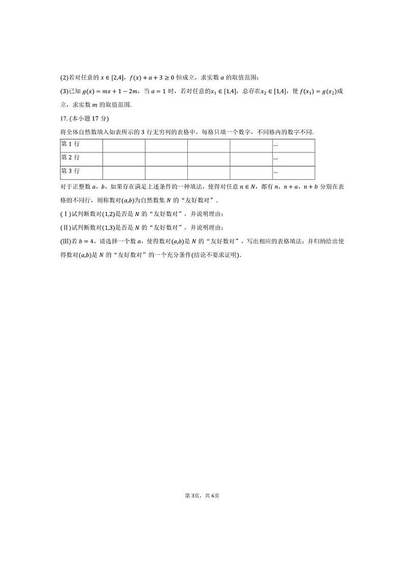 [数学]山东省实验中学2024～2025学年高一(上)月考试卷(10月份)(有答案)第3页