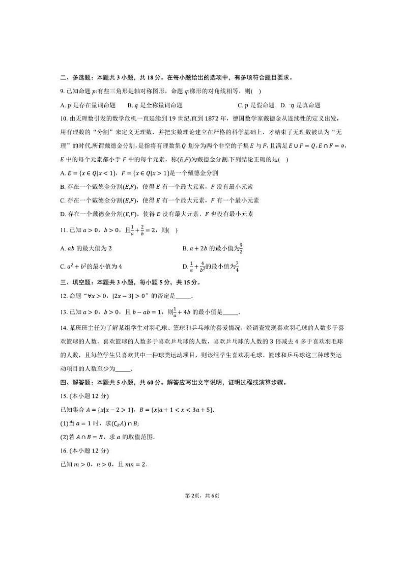[数学]2024～2025学年山西省名校高一上学期10月联合考试试题(有答案)02