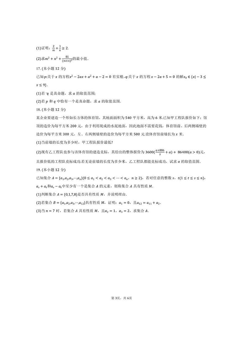 [数学]2024～2025学年山西省名校高一上学期10月联合考试试题(有答案)03