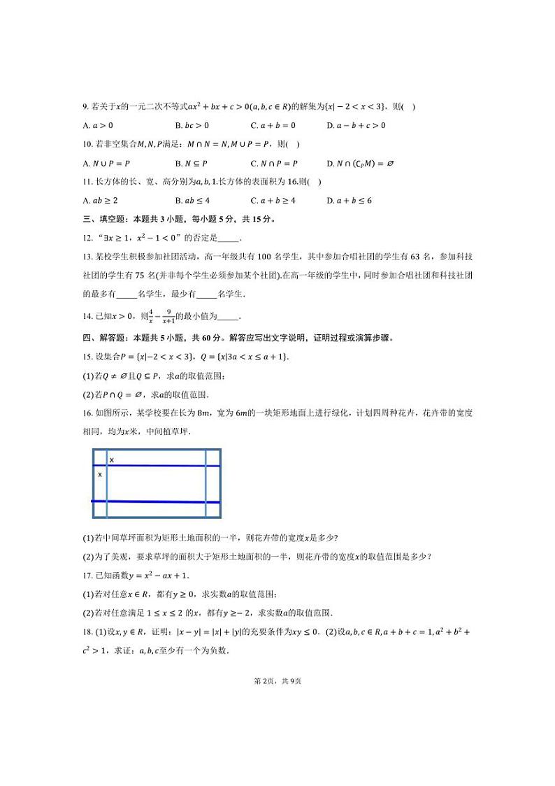 [数学]2024～2025学年山东省名校考试联盟高一上学期10月联考试卷(有答案)第2页