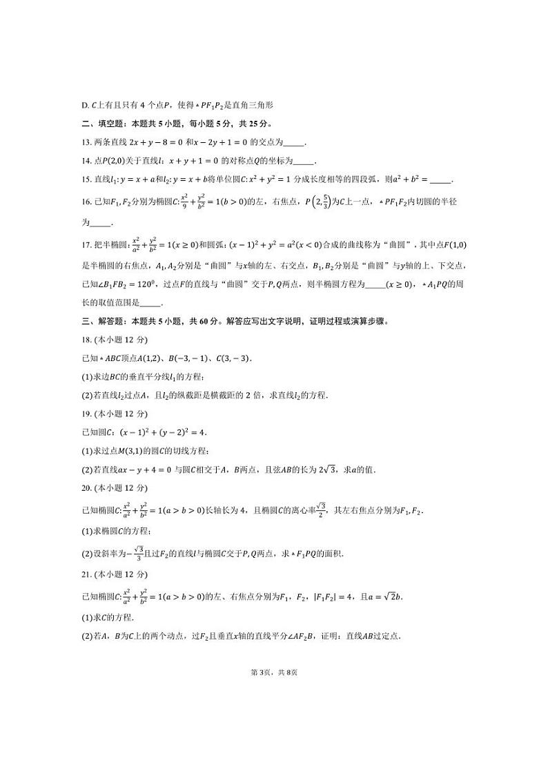 [数学]北京市朝阳区北京工业大学附属中学2024～2025学年高二上学期10月阶段性检测试题(有答案)第3页