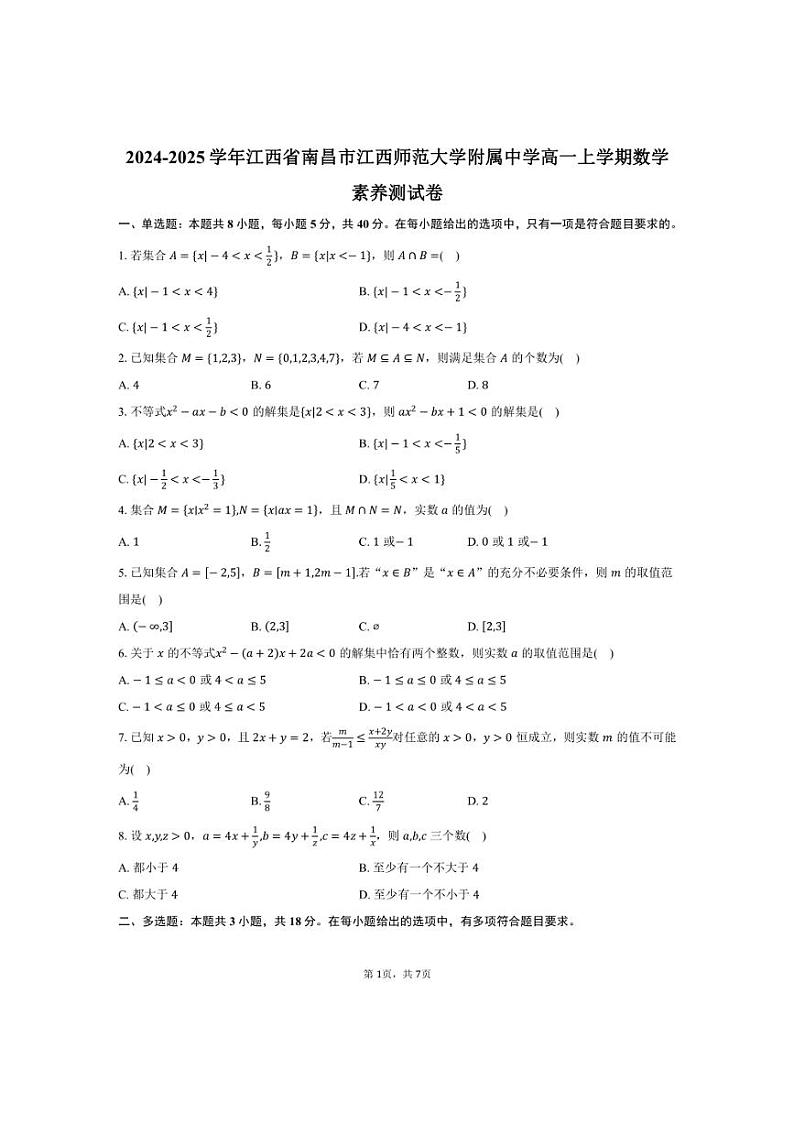 [数学]2024～2025学年江西省南昌市江西师范大学附属中学高一上学期素养月考测试卷(有答案)第1页