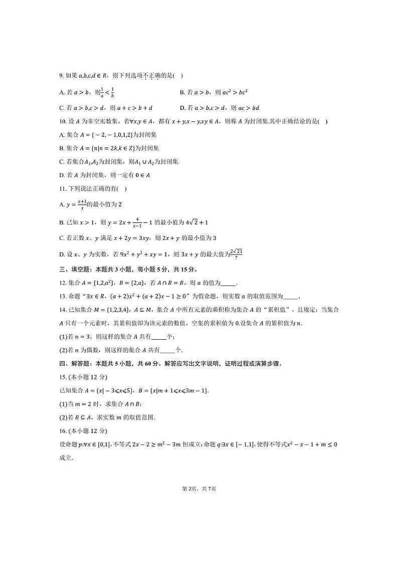 [数学]2024～2025学年江西省南昌市江西师范大学附属中学高一上学期素养月考测试卷(有答案)第2页