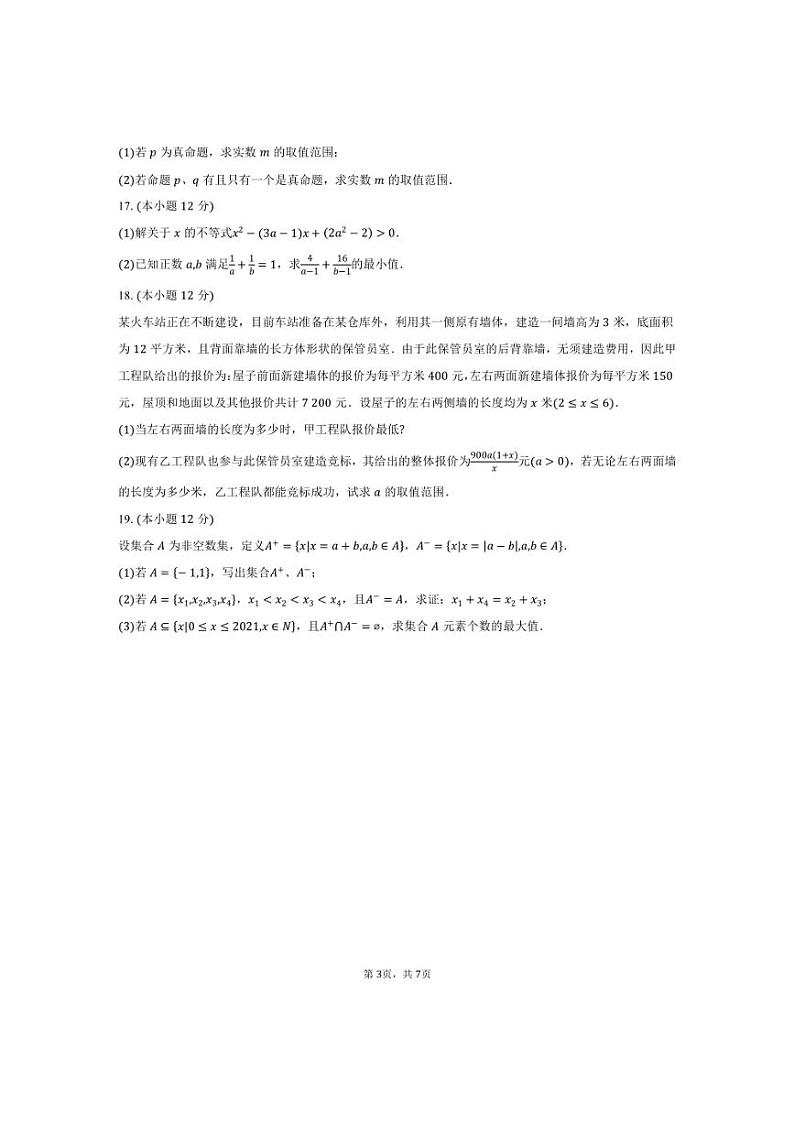 [数学]2024～2025学年江西省南昌市江西师范大学附属中学高一上学期素养月考测试卷(有答案)第3页