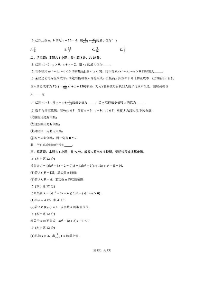 [数学]2024～2025学年北京市朝阳区北京中学科技分校高一上学期9月月考试题(有答案)第2页
