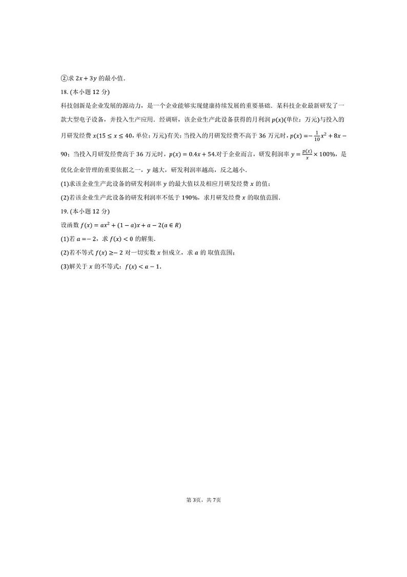 [数学]2024～2025学年山东省十校高一上学期第一次联合教学质量检测月考试题(有答案)第3页