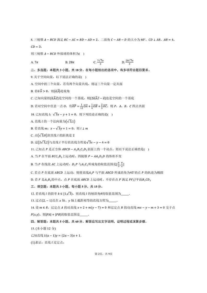 [数学]2024～2025学年福建省福州市部分学校教学联盟高二上学期10月适应性检测试卷(有答案)第2页
