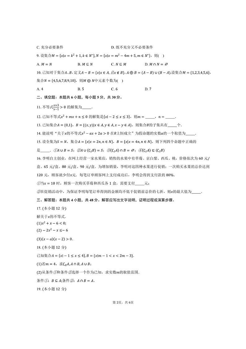 [数学]北京市朝阳区中国科学院附属实验学校2024～2025学年高一上学期9月质量监测试题(有答案)第2页
