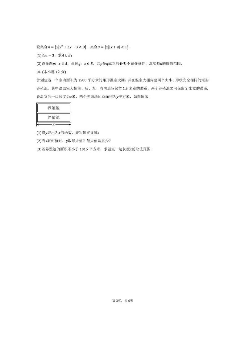 [数学]北京市朝阳区中国科学院附属实验学校2024～2025学年高一上学期9月质量监测试题(有答案)第3页