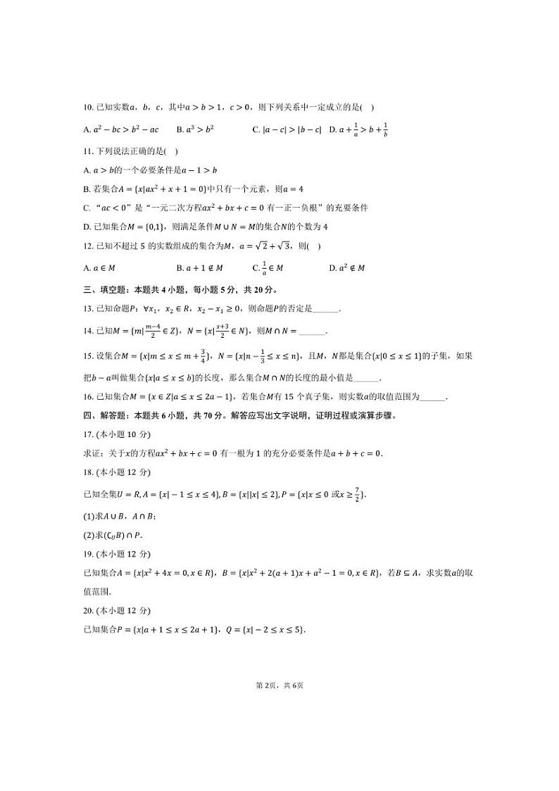 [数学]山西省实验中学2024～2025学年高一(上)第一次月考试卷(有答案)02