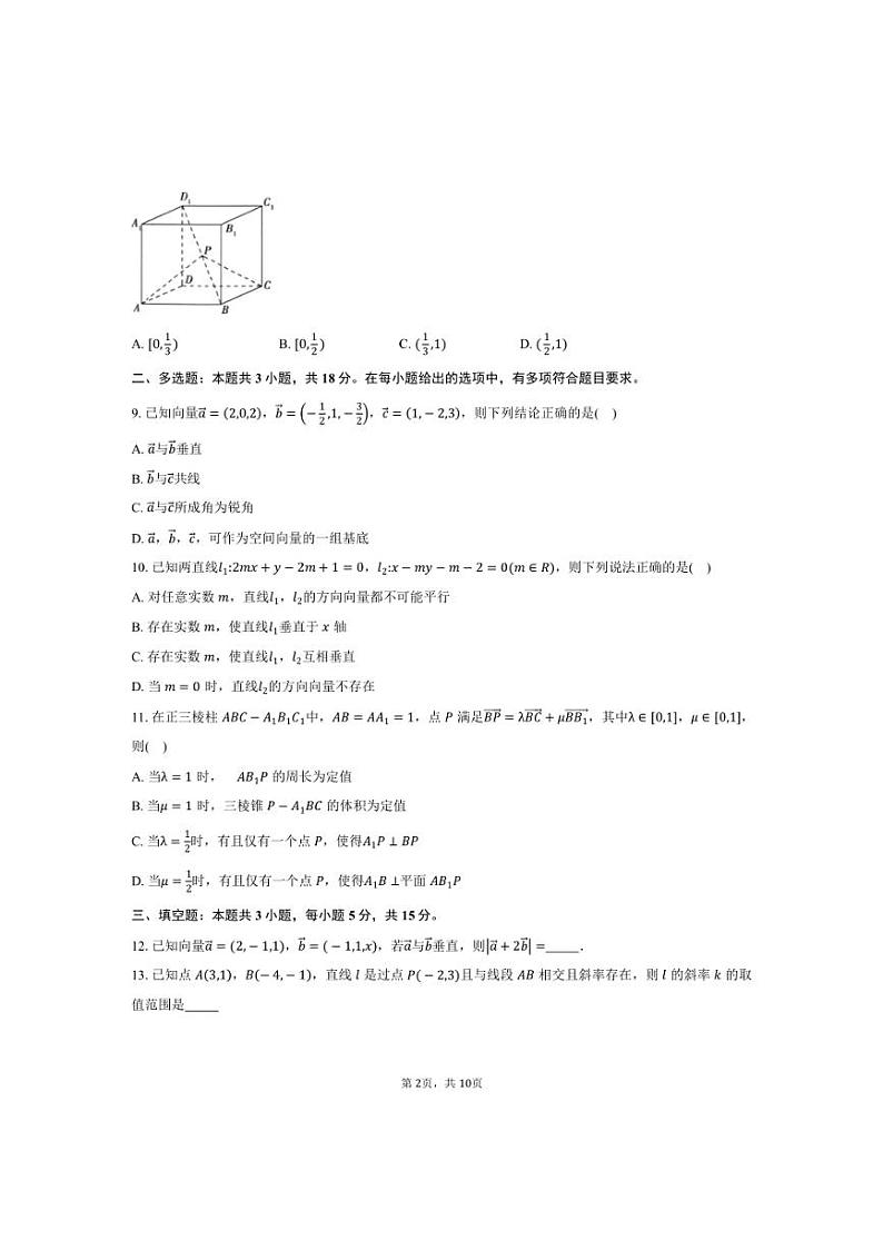 [数学]2024～2025学年山东省济南市山东省实验中学高二上学期10月测试试题(有答案)第2页