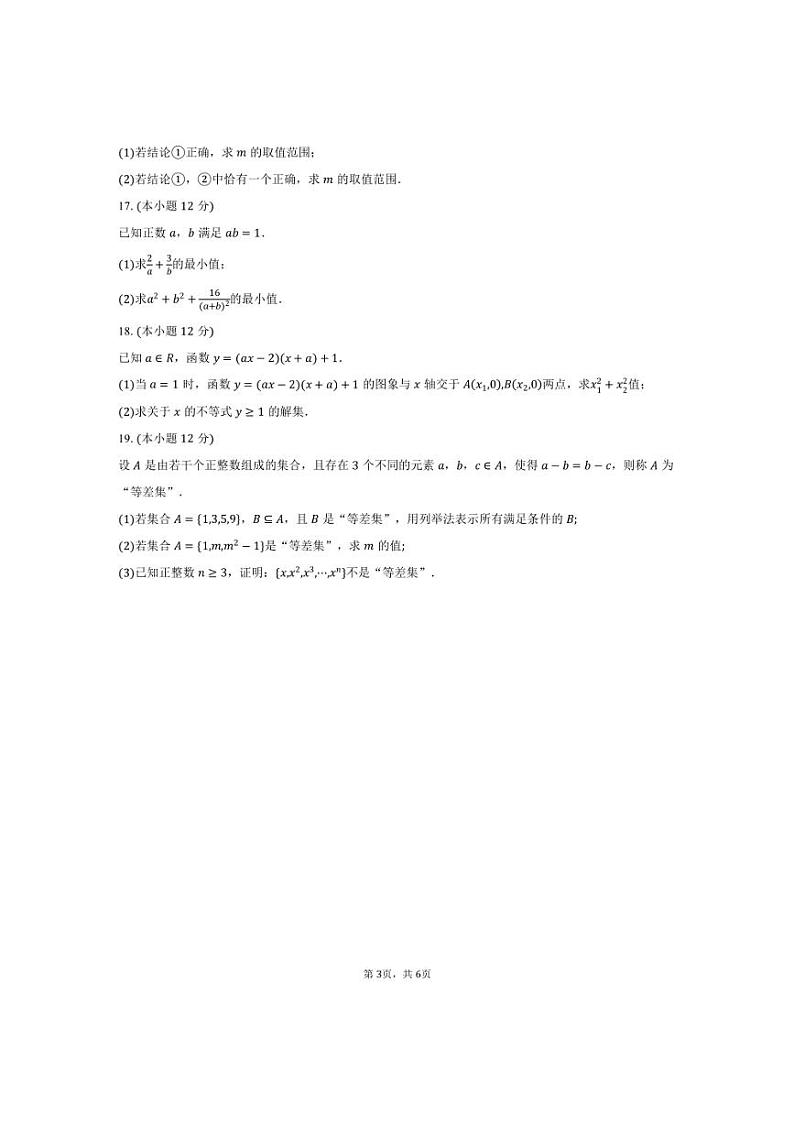 [数学]内蒙古名校联盟2024～2025学年高一上学期10月大联考试题(有答案)第3页