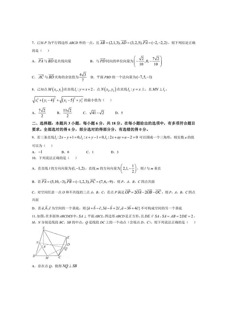 [数学]广东省梅州市梅县东山中学2024～2025学年高二上学期月考(一)试卷(有答案)第2页