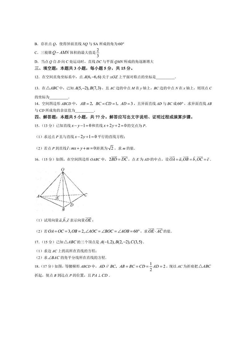 [数学]广东省梅州市梅县东山中学2024～2025学年高二上学期月考(一)试卷(有答案)第3页