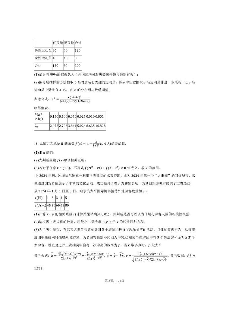 [数学]2024～2025学年甘肃省酒泉市敦煌市青海油田一中高三(上)月考试卷(9月份)(有答案)第3页