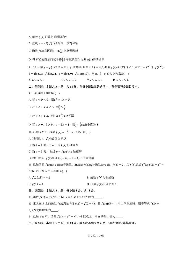 [数学]2024～2025学年福建省龙岩市连城一中高三(上)月考试卷(10月份)(有答案)第2页