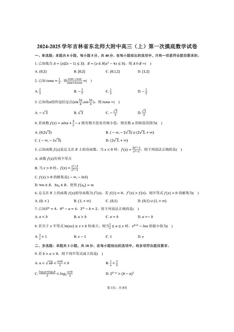 [数学]2024～2025学年吉林省长春市东北师大附中高三(上)第一次摸底月考试卷(有答案)第1页