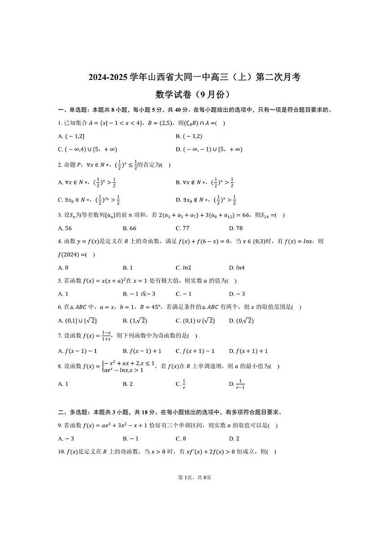 [数学]2024～2025学年山西省大同一中高三(上)第二次月考试卷(9月份)(有答案)01