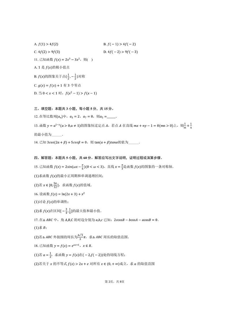 [数学]2024～2025学年山西省大同一中高三(上)第二次月考试卷(9月份)(有答案)02