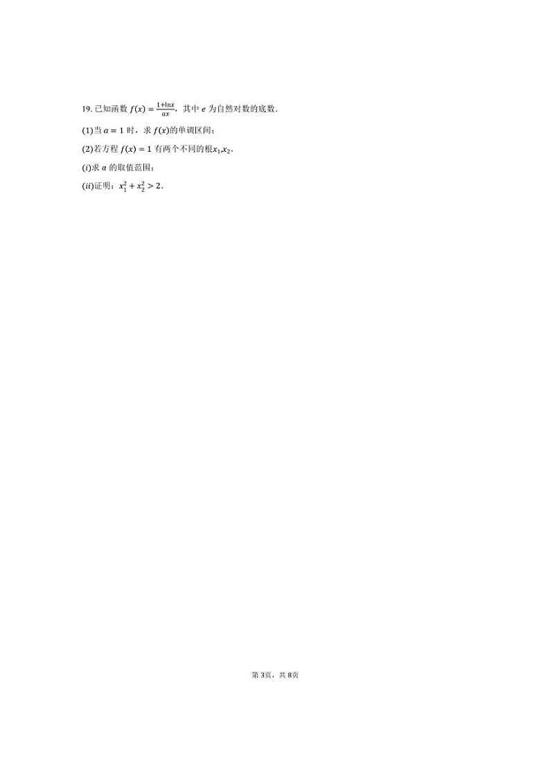 [数学]2024～2025学年山西省大同一中高三(上)第二次月考试卷(9月份)(有答案)03