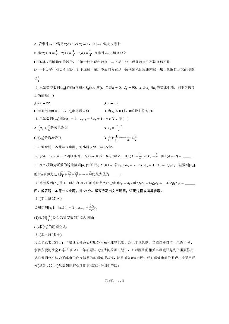 [数学]2024～2025学年甘肃省兰州市西北师大附中高二(上)第一次月考试卷(10月份)(有答案)第2页
