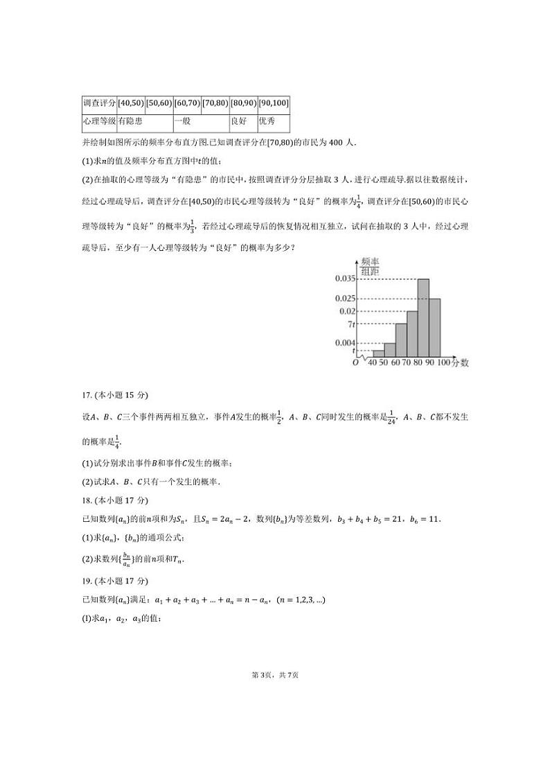 [数学]2024～2025学年甘肃省兰州市西北师大附中高二(上)第一次月考试卷(10月份)(有答案)第3页