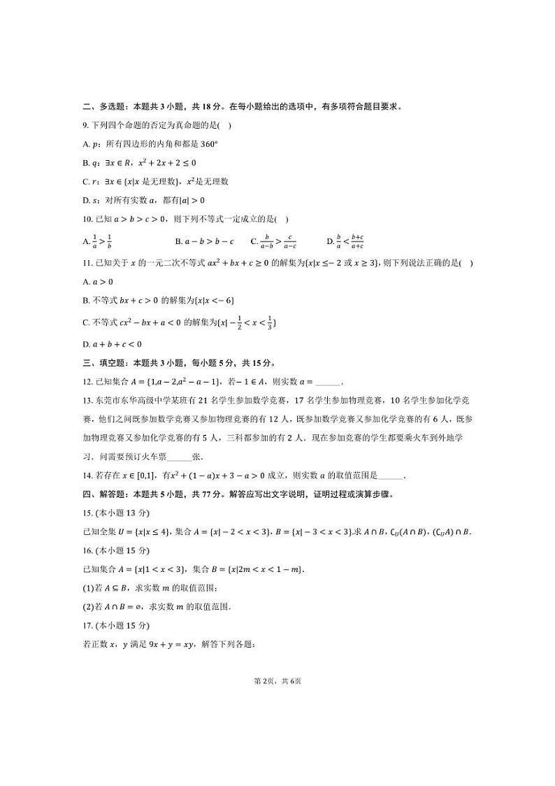 [数学]2024～2025学年甘肃省天水市天水一中高一(上)第一次段考试卷(10月份)(有答案)02