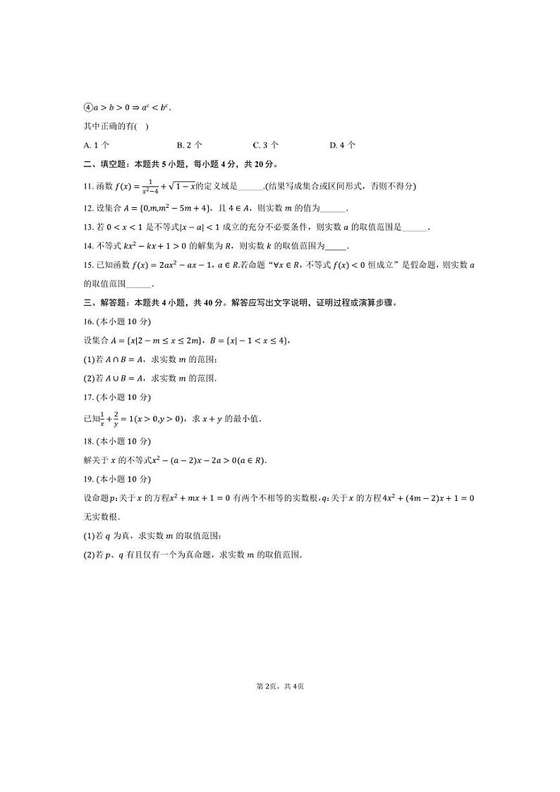 [数学]2024～2025学年天津五十四中高一(上)第一次月考试卷(10月份)(有答案)第2页