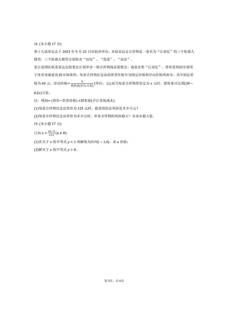 [数学]2024～2025学年吉林省长春市长春八中高一(上)第一次月考试卷(有答案)第3页