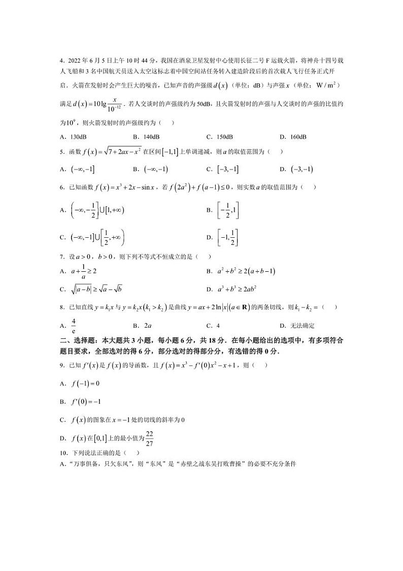 [数学]甘肃省天水市甘谷县第六中学2024～2025学年高三上学期第二次质量检测月考试题(有解析)第2页