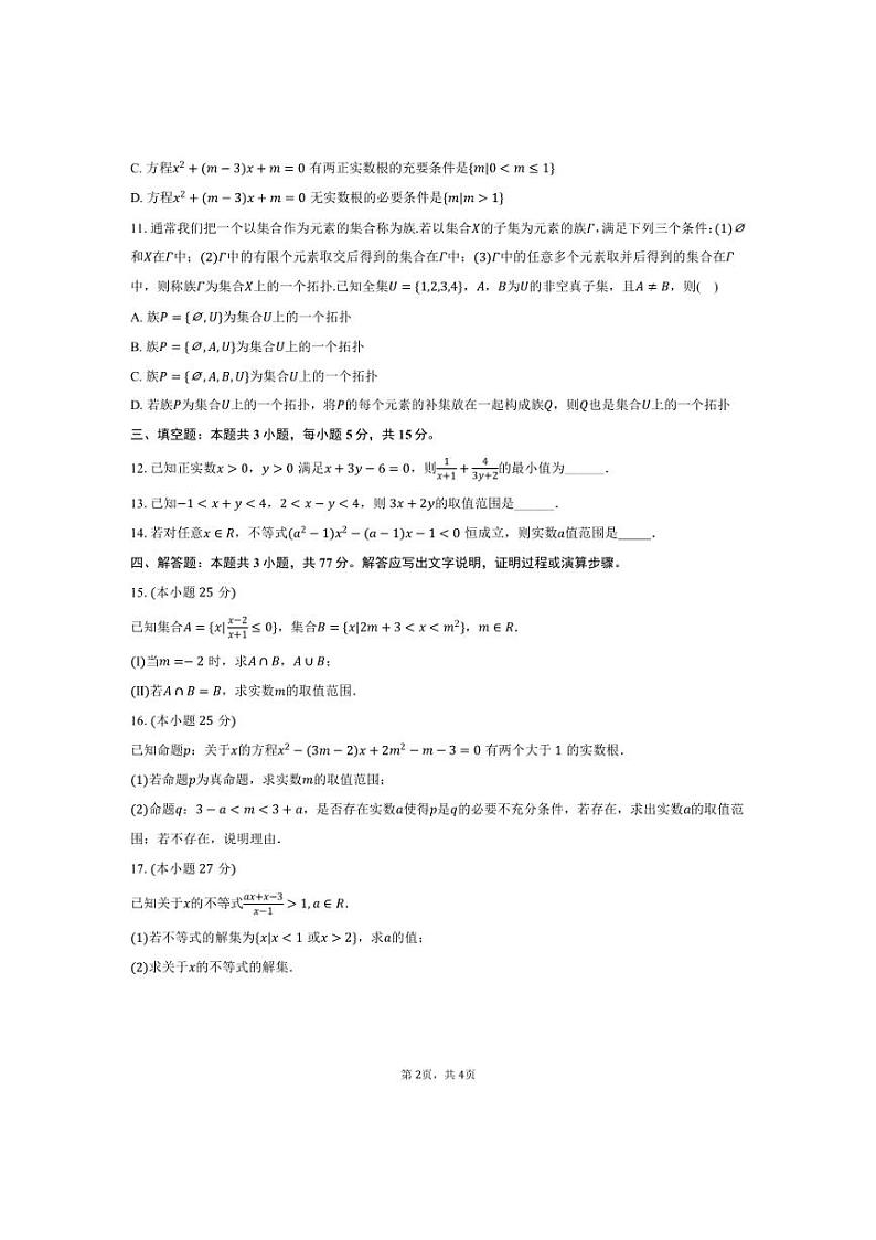 [数学]2024～2025学年黑龙江省齐齐哈尔中学高一(上)月考试卷(9月份)(有答案)第2页