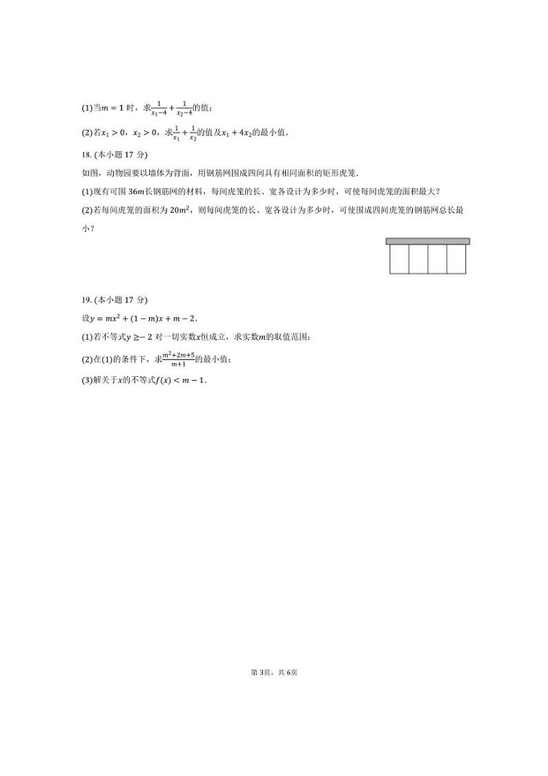 [数学]2024～2025学年甘肃省临夏州永靖县多校高一(上)段考月考试卷(一)(有答案)第3页