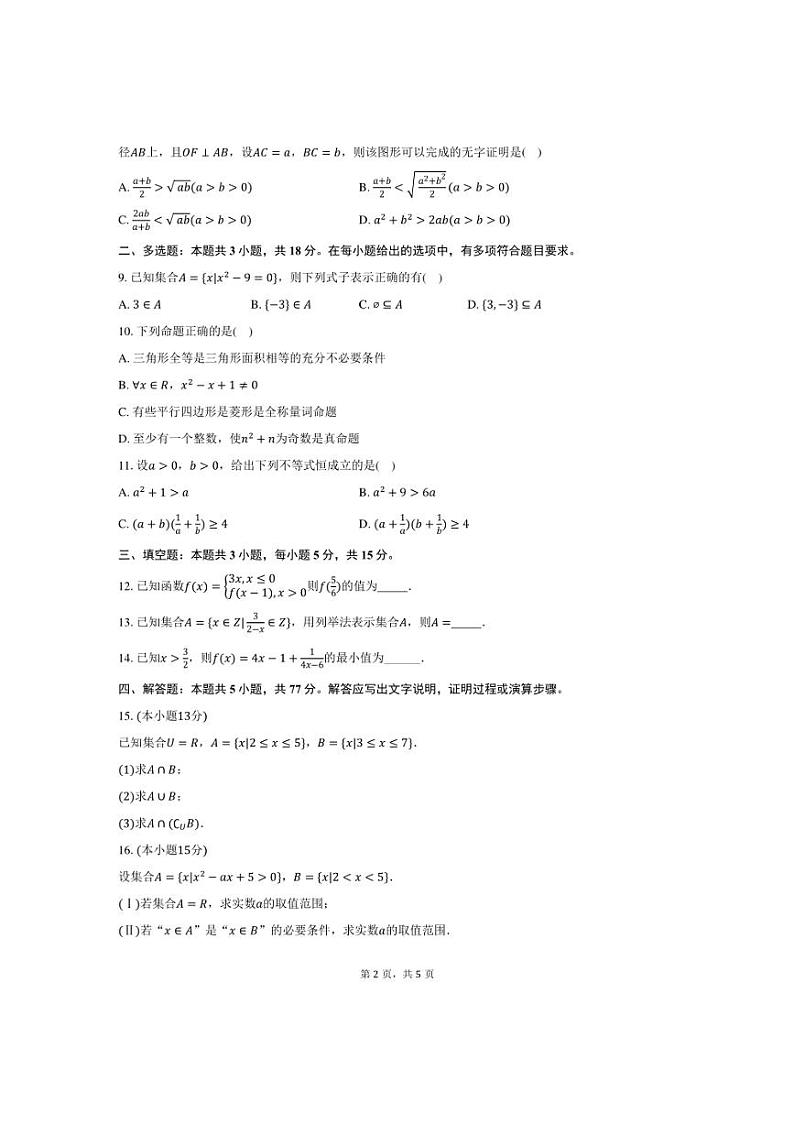 [数学]2024～2025学年河北省唐山市开滦一中高一(上)月考试卷(10月份)(有答案)第2页