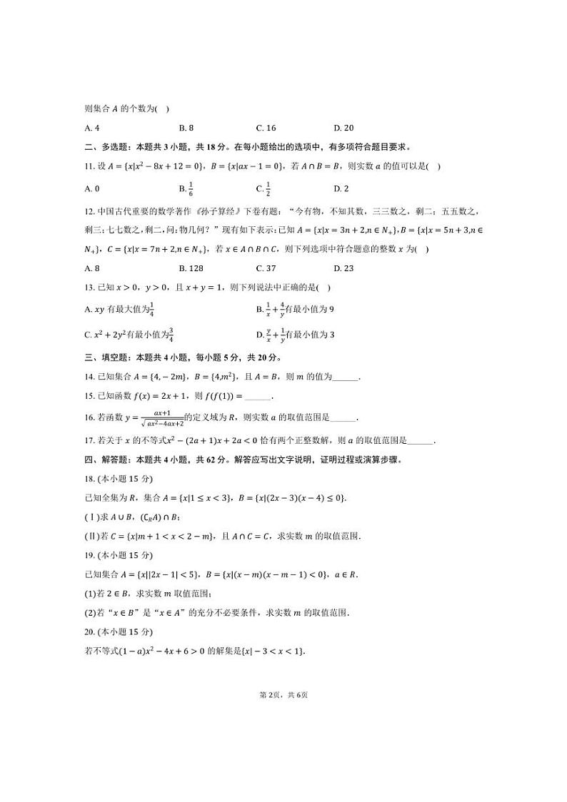 [数学]2024～2025学年福建省泉州市南安市侨光中学高一(上)第一次段考试卷(10月份)(有答案)第2页