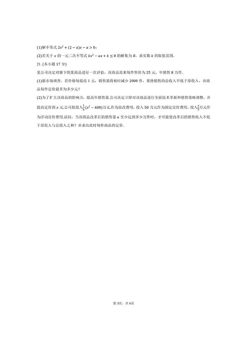 [数学]2024～2025学年福建省泉州市南安市侨光中学高一(上)第一次段考试卷(10月份)(有答案)第3页