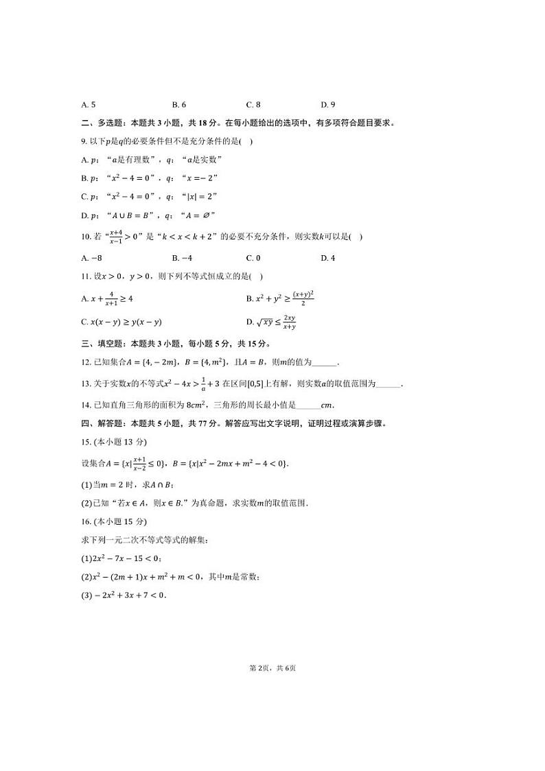 [数学]2024～2025学年江西省南昌市豫章中学高一(上)第一次月考试卷(有答案)第2页