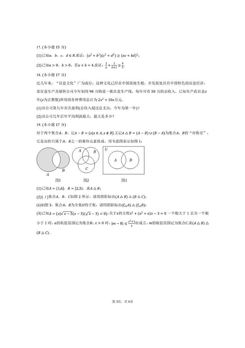 [数学]2024～2025学年江西省南昌市豫章中学高一(上)第一次月考试卷(有答案)第3页