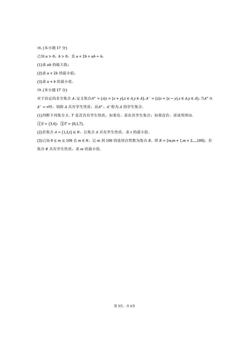 [数学]2024～2025学年广东省广州市培英中学高一(上)第一次月考试卷(有答案)第3页