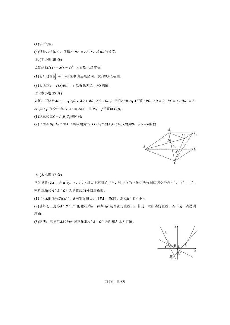 [数学]2024～2025学年广东省广州市广东省实验中学高三(上)月考试卷(10月份)(有答案)03